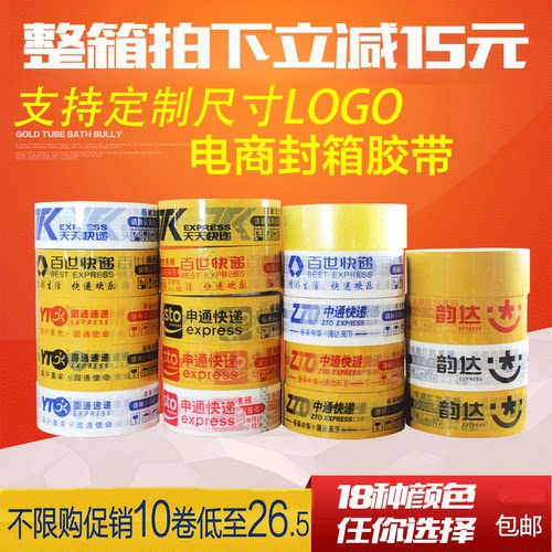 申通韵达快递淘宝透明批发胶带