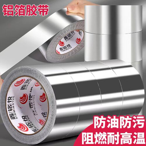 铝箔胶带补漏密封防水补漏补锅