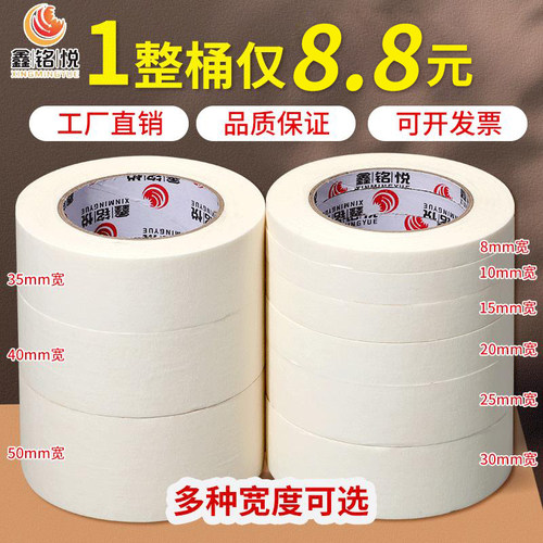 鑫铭悦美纹纸胶带高粘易撕