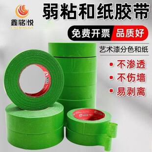 弱粘性和纸胶带硅藻泥艺术漆乳胶漆分色美纹纸裱纸水彩纸不伤墙面