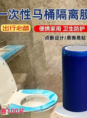 一次性隔离膜蓝膜酒店马桶开关卫