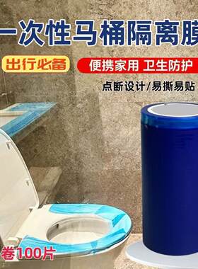 一次性隔离膜蓝膜酒店马桶开关卫