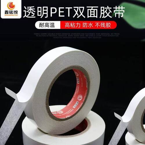 PET双面胶透明无痕双面胶带超薄