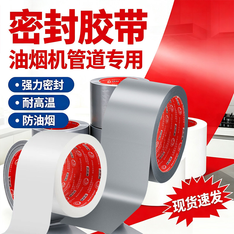 油烟机管道密封专用胶带耐高温防油污防漏烟厨房缝隙美缝贴防霉胶