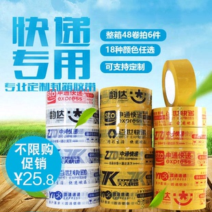 4.5/2.5淘宝快递胶带中通圆通韵达申通鑫铭悦封箱胶带批发包邮