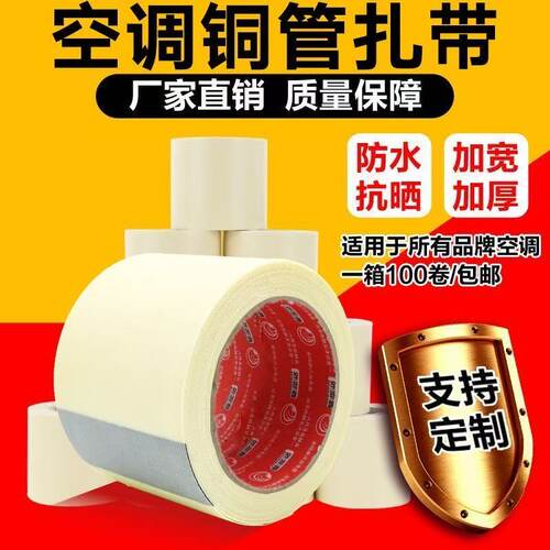 空调铜管扎带防水阻燃加厚包扎带