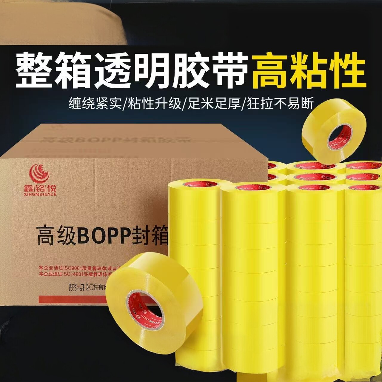 鑫铭悦透明封箱胶带整箱批发米黄胶带纸快递打包装封口胶布大卷