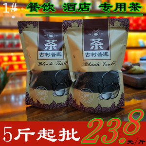 1#云南普洱茶熟茶特级陈年老熟普酒店餐饮棋牌招待专用茶袋装散茶