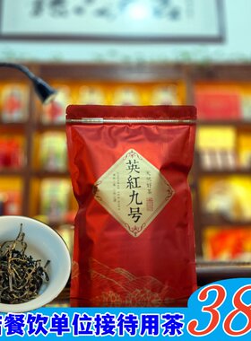 英红九号英德红茶接待饮茶红茶叶