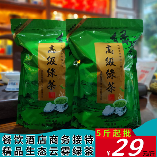 特级高山云雾绿茶新茶
