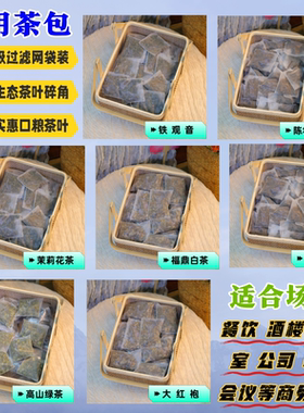 餐饮商用食品级茶叶网袋茶包