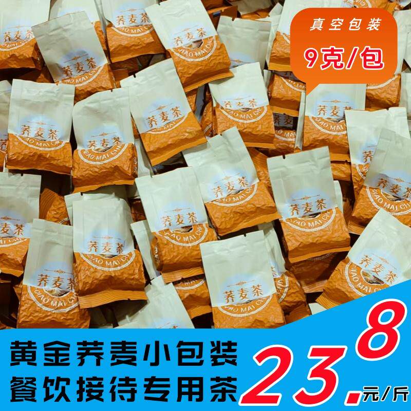 黄金荞麦茶9克小泡包装餐饮酒店单位接待专用茶饮散装