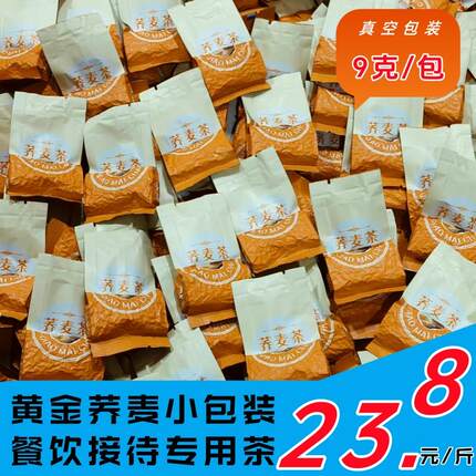 黄金荞麦茶9克小泡包装餐饮酒店单位接待专用茶饮散装