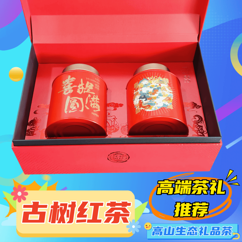 春茶古树红茶精品茶叶礼盒装高山生态野山红茶叶云南滇红茶礼定制
