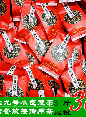 英红九号英德红茶小包装酒店茶叶