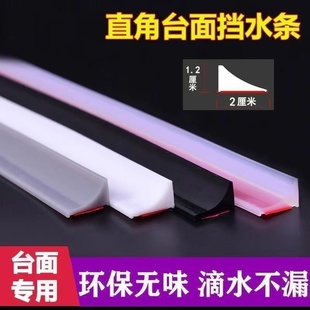 厨房台面挡水条灶台水槽池防水条卫生间挡水阻水自粘隔水可弯曲