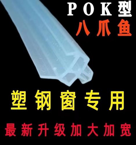 八爪鱼硅胶条密封条塑钢门窗胶条防水抗冻防漏风防撞防尘隔音保暖