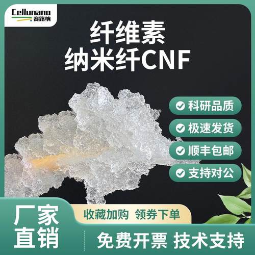 纤维素纳米纤CNF高吸水性水凝胶