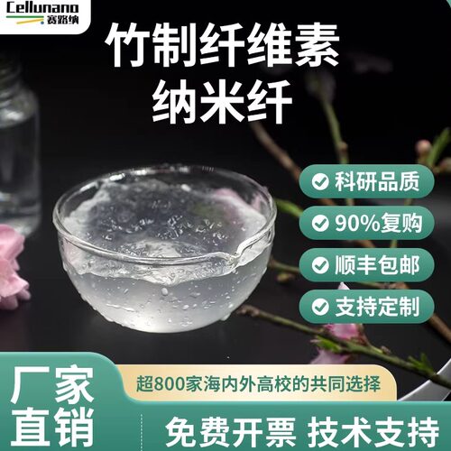 竹纳米纤维素CNF水分散液凝胶粉