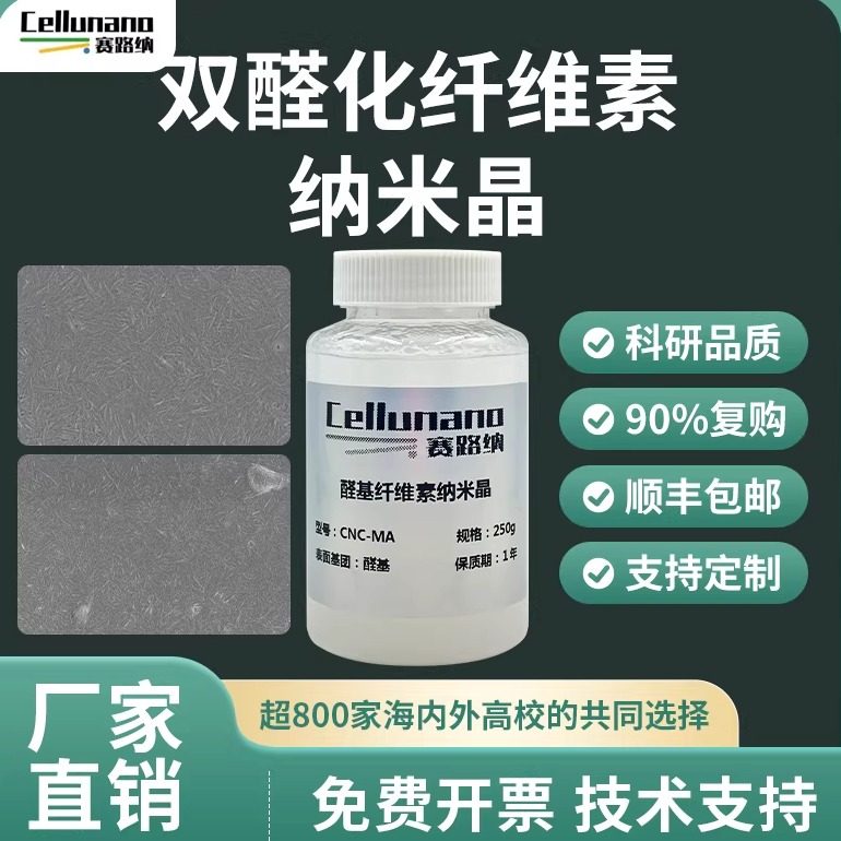 双醛基纤维素纳米晶CNC轻量高强度降解水溶液 粉末二醛纳米纤维素,工业油品/胶粘/化学/实验室用品,纤维素,淘宝优惠券,粉丝福利购,淘宝优惠卷
