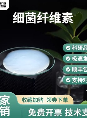 细菌纤维素水分散液粉可降解生物相容化妆品医疗敷料纳米纤维素粉