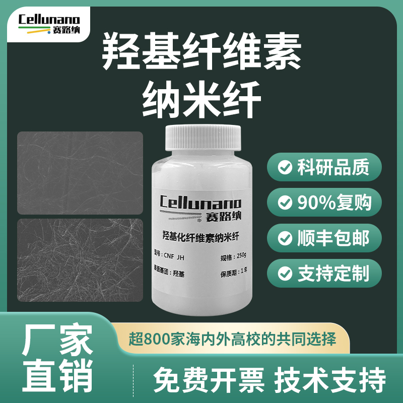 羟基纳米纤维CNF吸水性凝胶粉末