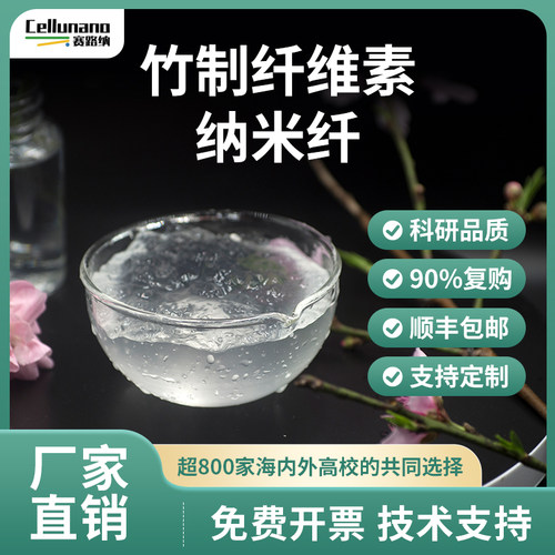 竹纳米纤维素纳米纤CNF水溶剂粉