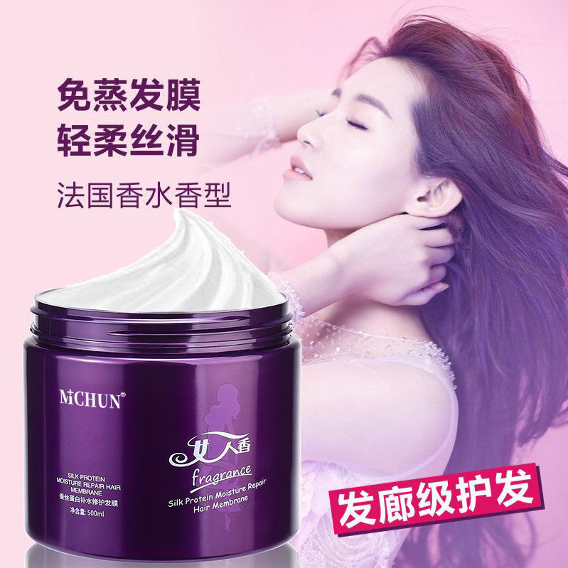护发素柔顺干枯毛躁烫染护理膜女人香发膜倒膜营养修复免蒸焗油膏