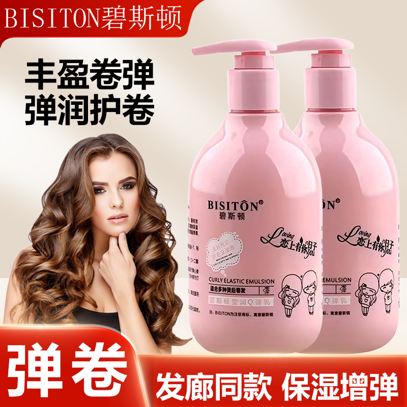 弹力素发廊专用卷发保湿定型免洗护发素弹力乳理发店美发用品批发