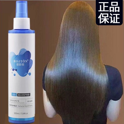 碧斯顿修护丝蔻蛋白液护发精华免洗护发喷雾护发蜜营养去毛躁顺滑
