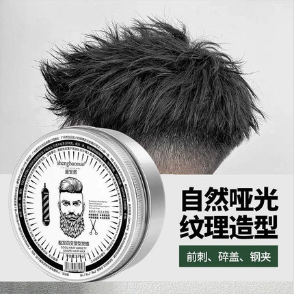 发蜡男士持久定型蓬松清香造型自然保湿头发干胶发胶发泥
