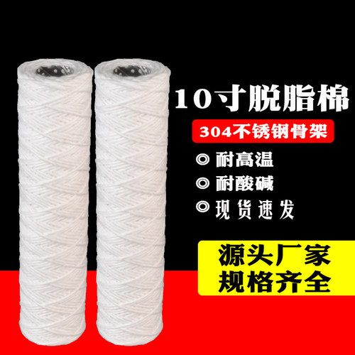 10寸不锈钢骨架绕线滤芯脱脂棉线PP丙纶线工业缠绕式大流量水滤芯