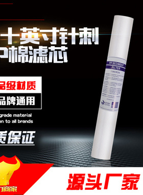 PP SEDIMENT FILTER 20寸熔喷滤芯净水器前置过滤保安过滤器棉芯