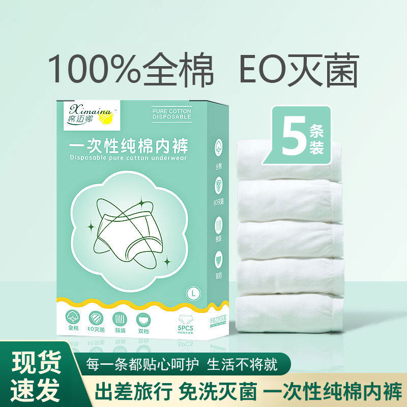 一次性内裤灭菌日抛短裤图片