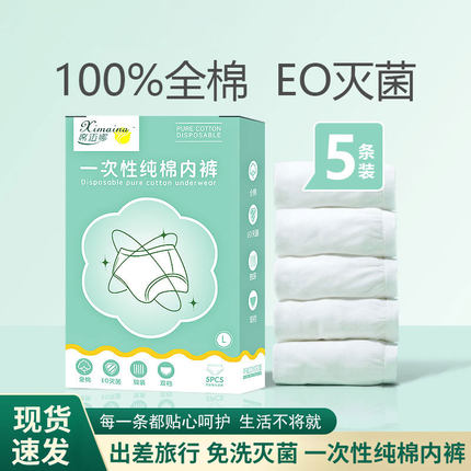 一次性内裤女士全棉三角裤旅游出差孕妇产后月子用品灭菌日抛短裤