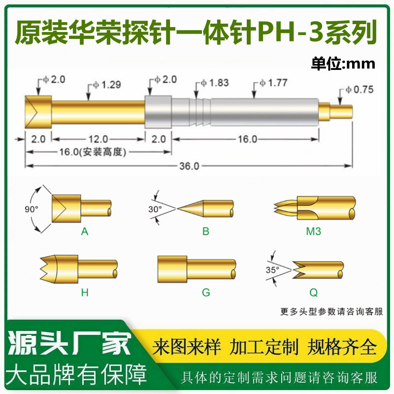 原装华荣探针测试弹簧针一体针