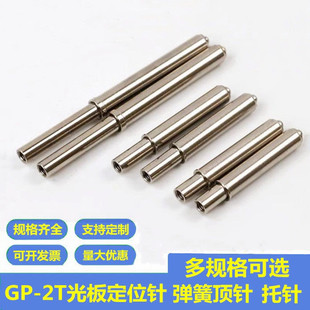 GP-2T光板定位针Ｍ3内牙测试弹簧针35/36/41/58长顶针摆动小耐用