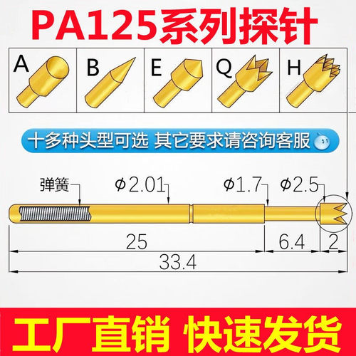 华荣测试针PCB弹簧顶针PA125系列