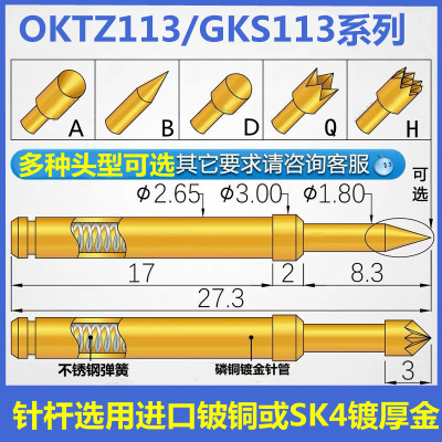 英钢探针GKS113/OKTZ113系列探针