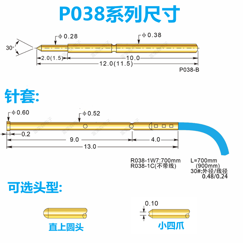 探针测试探针弹簧顶针0.38MM