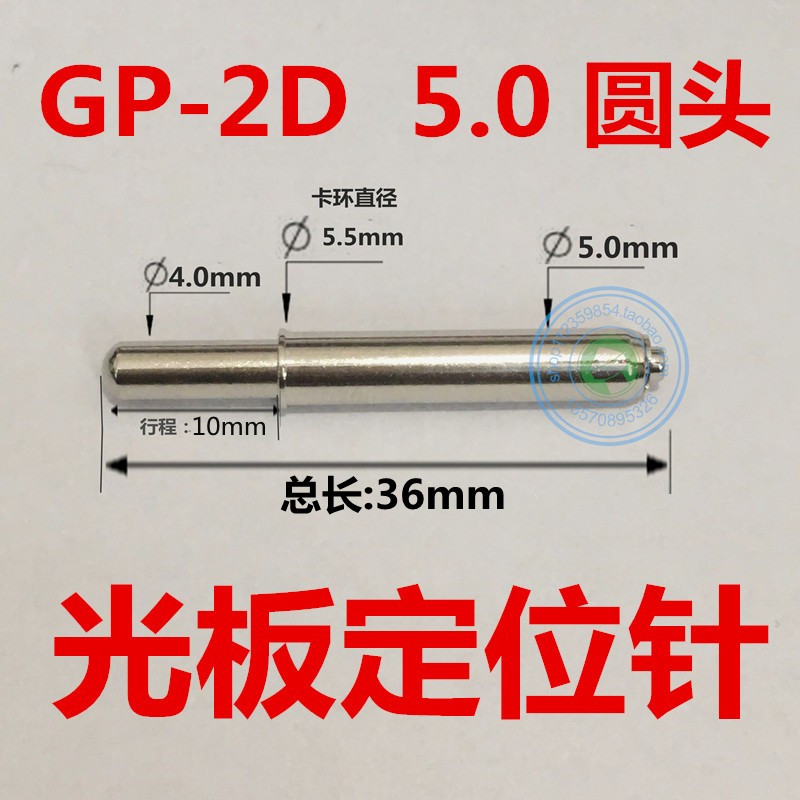 GP-2D圆头定位针5.0mm测试弹簧针