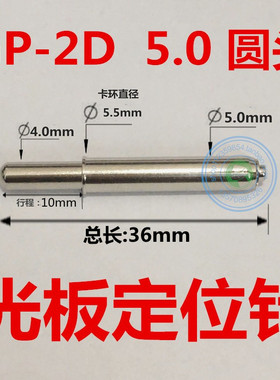 圆头定位针 5MM定位针 36MM长弹簧定位针 GP-2D/GP-2J光板探针