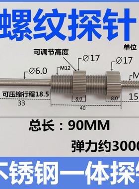 不锈钢一体探针加粗测试针大弹力可调高度针平头针OKTZ256MG12N90
