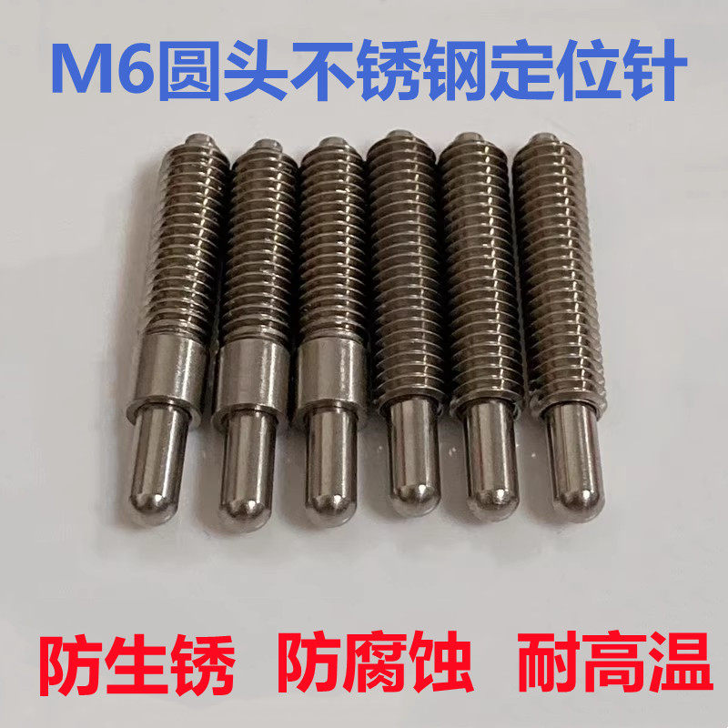 M6不锈钢全牙圆头定位针治具顶针6.0外牙顶针光板定位针治具PCB针,电子元器件市场,测试针/探针,淘宝优惠券,粉丝福利购,淘宝优惠卷