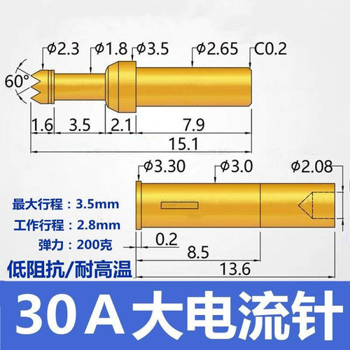 30A大电流探针测试弹簧针耐磨损