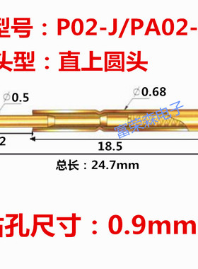 探针P02-J直上圆头测试探针0.68mm弹簧顶针华荣探针PA02-J