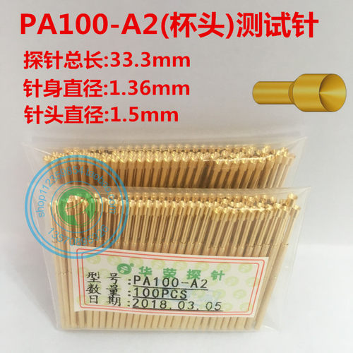 华荣探针镀金弹簧探针PCB测试针
