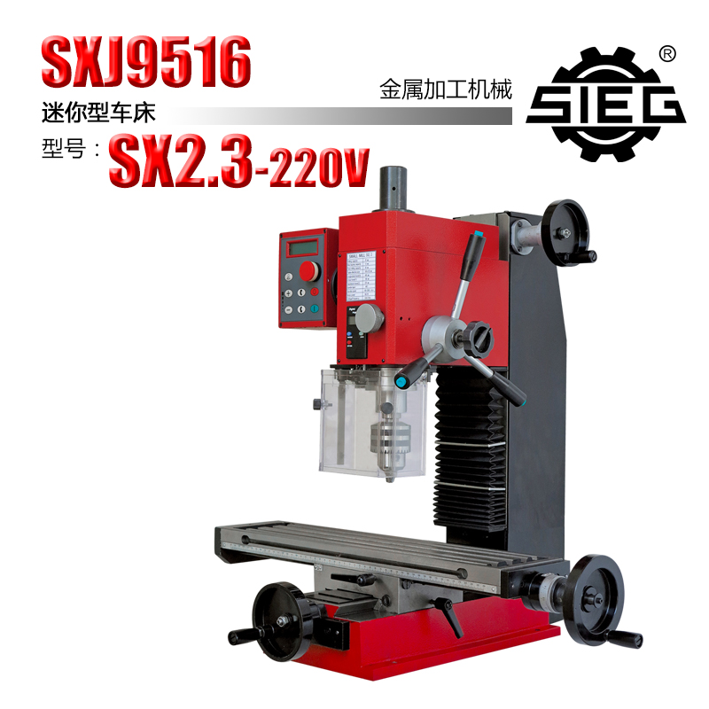 西马特SIEG：SX2.3/220V 小铣床 家用钻铣床精密多功能家用钻铣床