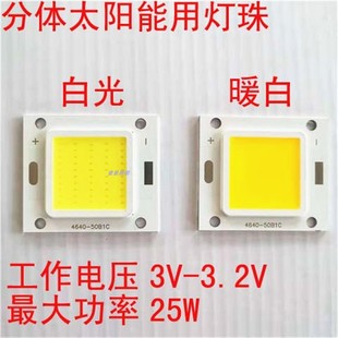 太陽能3.2V燈珠20W25W集成燈珠投光燈路燈配件芯3.7V6V6.4V電池用