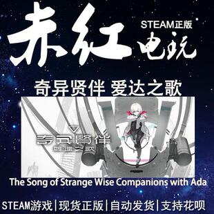steam PC版 奇异贤伴 爱达之歌 Bandai Namco 国区 好友送礼